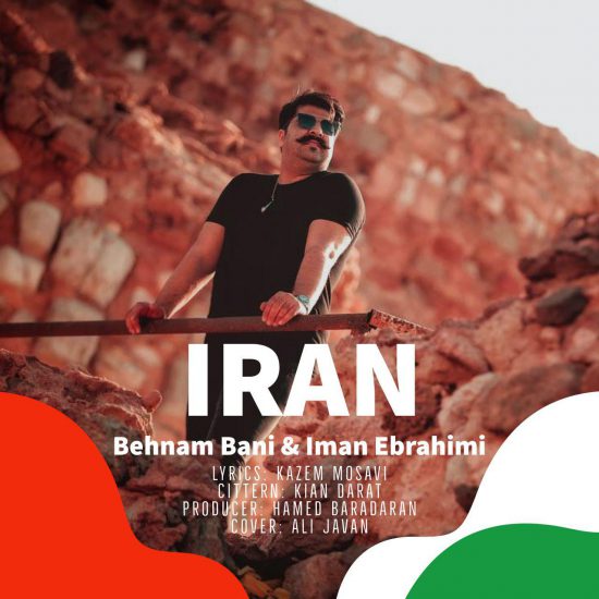 آهنگ بهنام بانی و ایمان ابراهیمی ایران