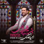 آهنگ امید حاجیلی دخت شیرازی