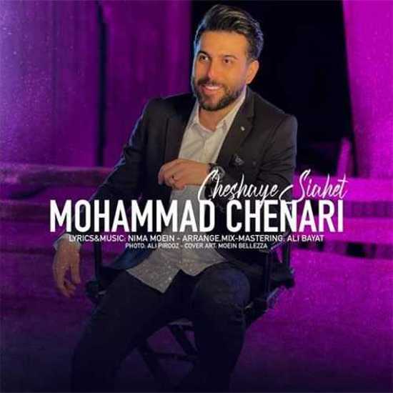 محمد چناری چشای سیاه